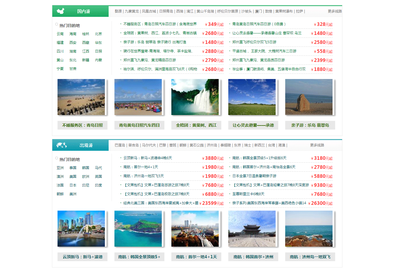 河南省中國青年旅行社-金成國貿(mào)門市部【官網(wǎng)】-河南旅行社-鄭州旅行社-旅游網(wǎng)_02.gif
