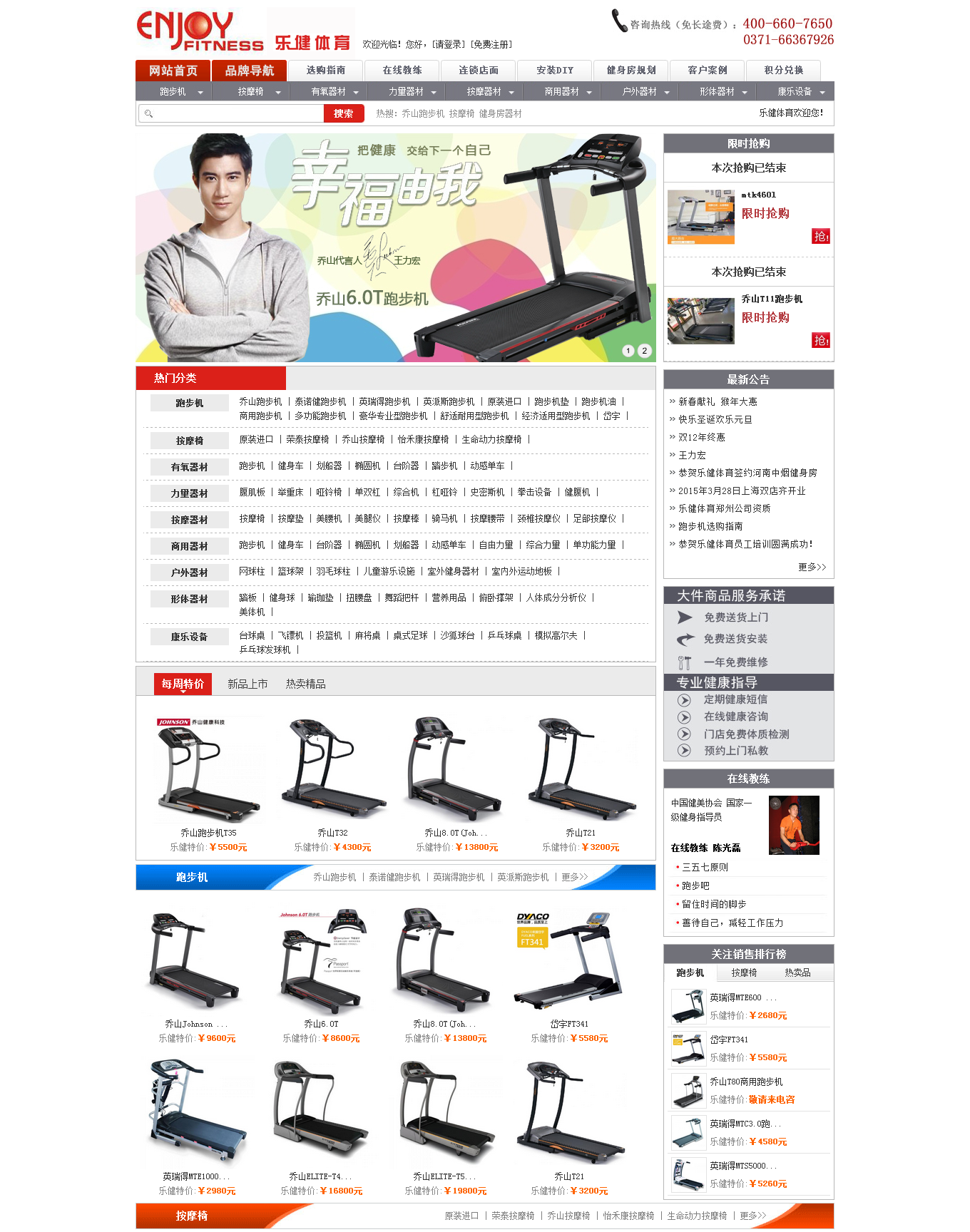 跑步機(jī)-按摩椅-健身器材-家用跑步機(jī)-特價(jià)跑步機(jī)-鄭州樂健體育用品有限公司_01.png
