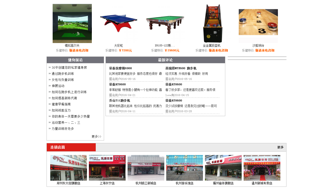 跑步機(jī)-按摩椅-健身器材-家用跑步機(jī)-特價(jià)跑步機(jī)-鄭州樂健體育用品有限公司_03.png