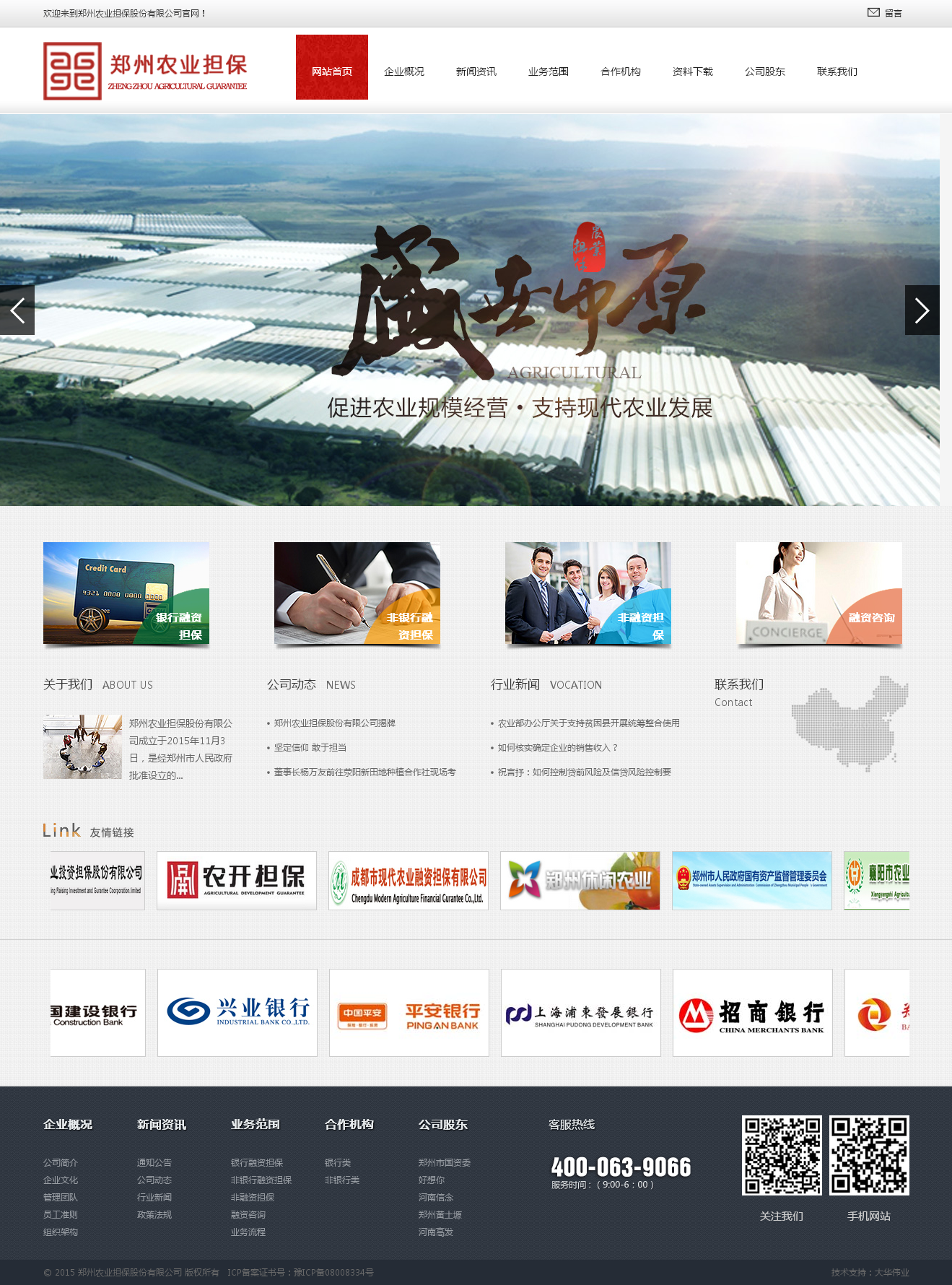 鄭州農業擔保股份有限公司.png