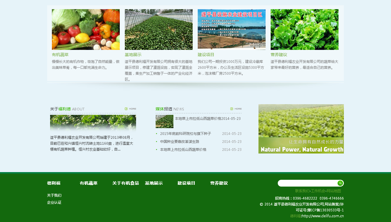 遂平縣德利福農(nóng)業(yè)開(kāi)發(fā)有限公司_02.png