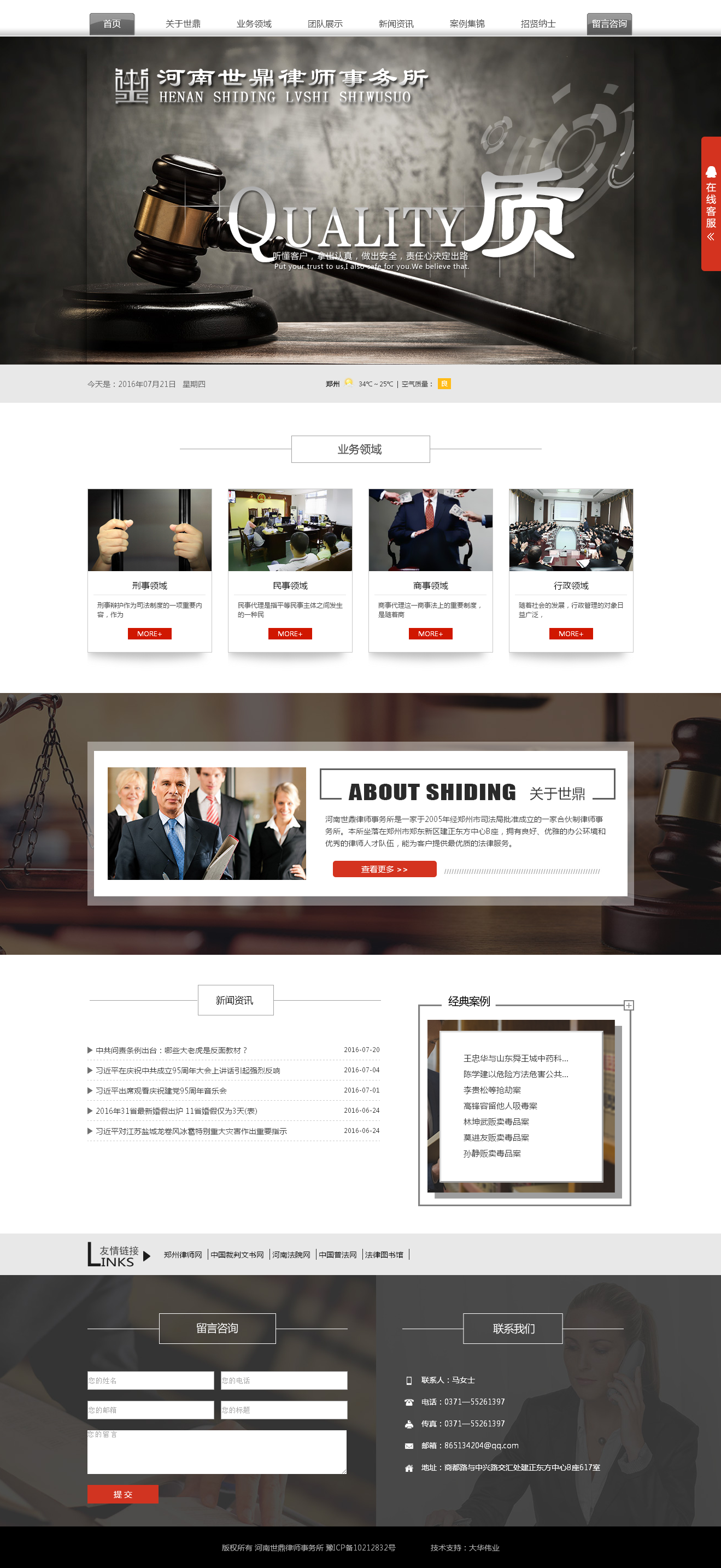 河南世鼎律師事務所.png