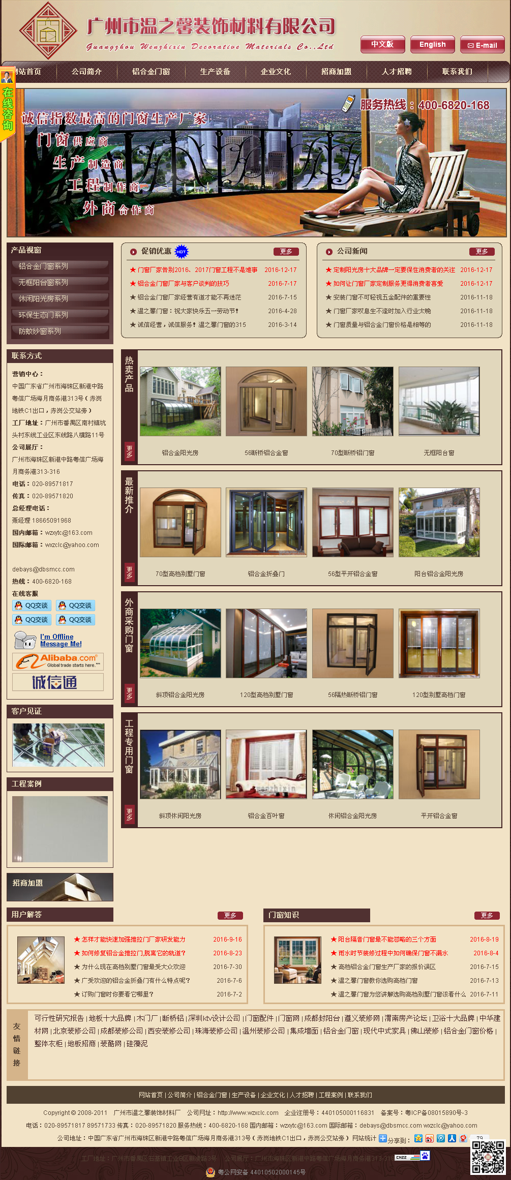 廣州裝飾材料(中文，英文，ＥＭＡＩＬ。價格5000左右）.png