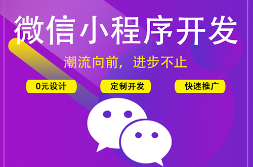 鄭州小程序開發：什么是微信小程序？