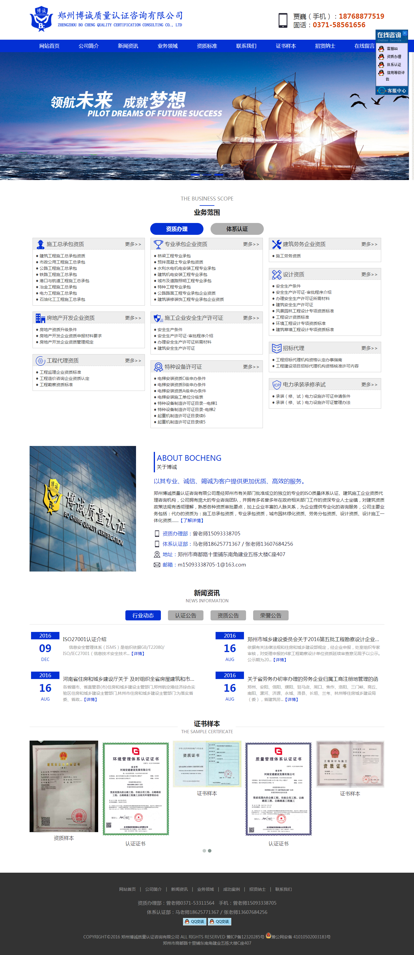 鄭州博誠質(zhì)量認(rèn)證咨詢有限公司.png