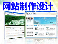如何選擇合適的網站制作公司？