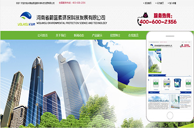 河南省蔚藍素環(huán)保科技發(fā)展有限公司