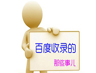 網(wǎng)站如何優(yōu)化才能提高收錄？