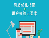 鄭州網站建設:如何打造用戶喜歡的網站？
