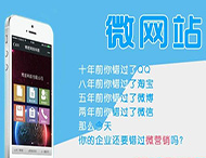 高端微網(wǎng)站制作有哪些技巧？