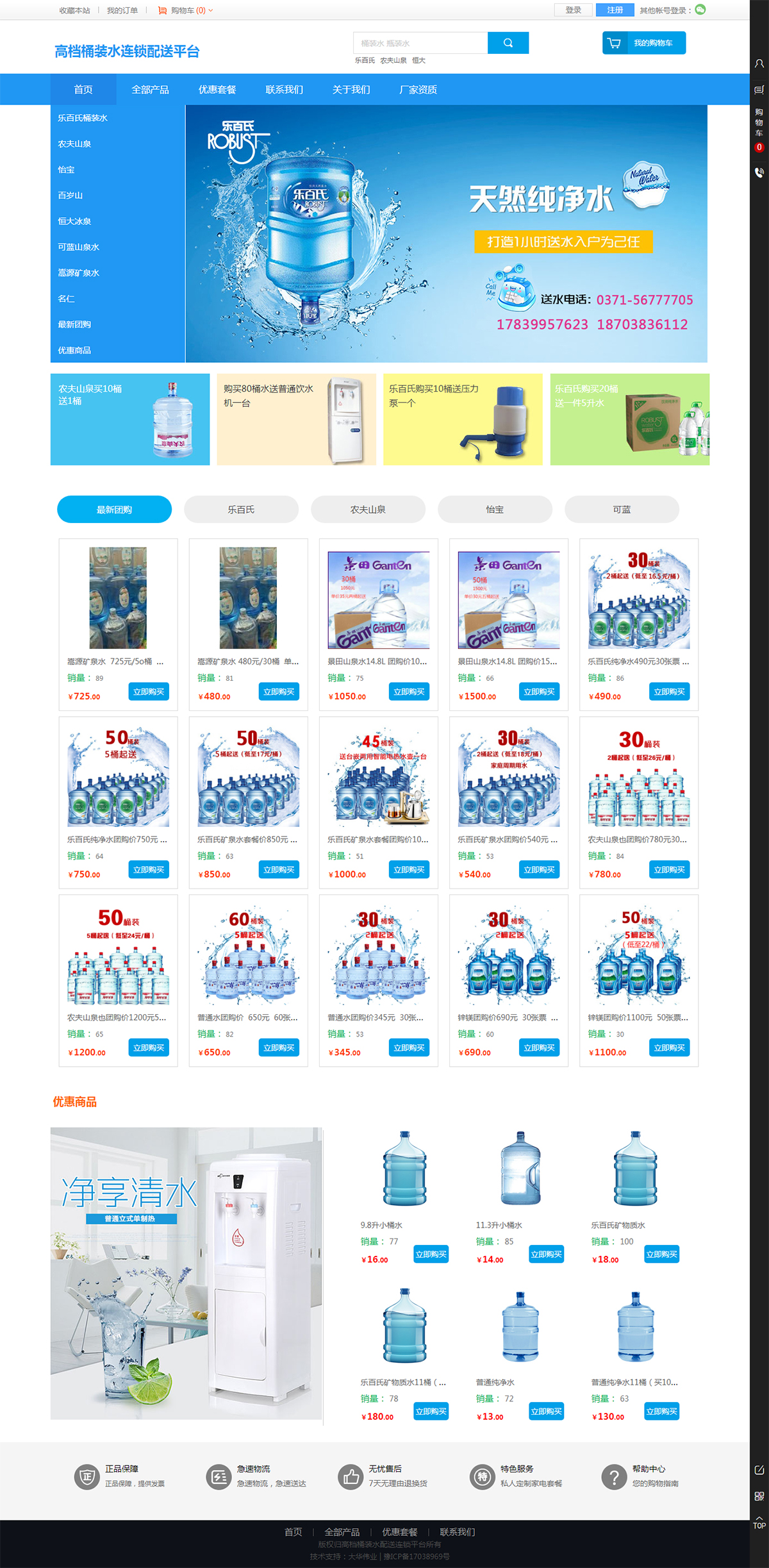 商城網站案例高檔桶裝水連鎖配送平臺.jpg