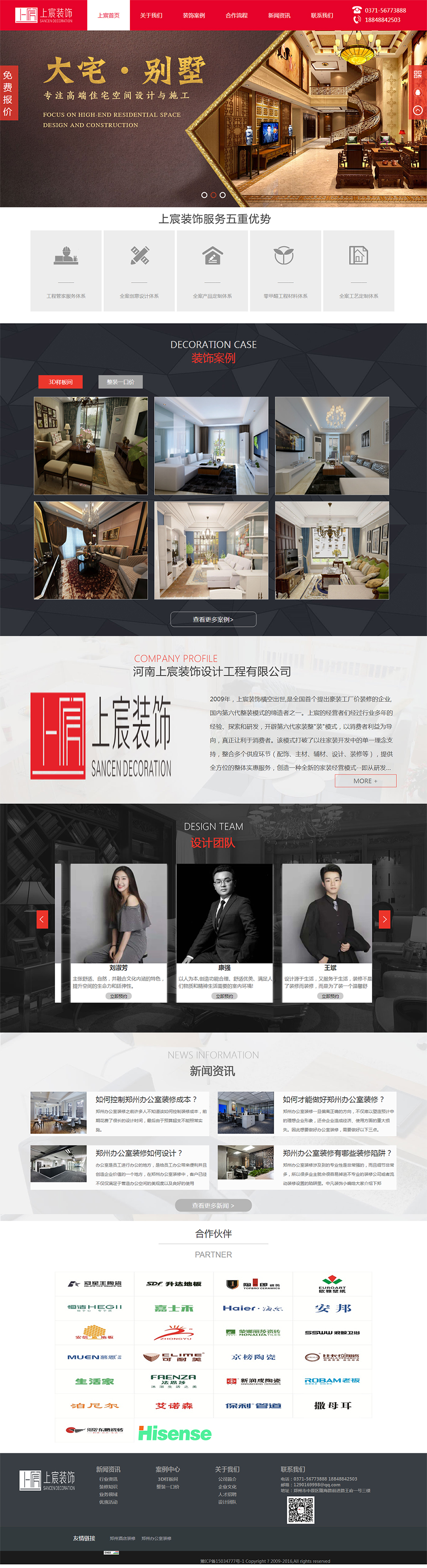河南上宸裝飾工程有限公司官網(wǎng)首頁.jpg