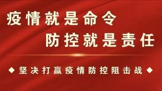 2020年大華偉業復工通知