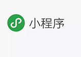 微信小程序開發(fā)對企業(yè)有什么好處？