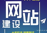網站建設技巧